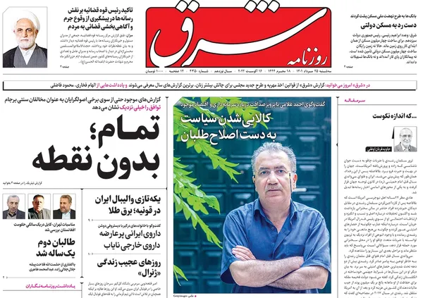 صفحه نخست روزنامه‌های کشور - سه‌شنبه ۲۵ مرداد ۱۴۰۱