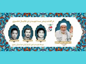 پدر شهیدان &laquo;دهنوی&raquo; درگذشت + زمان مراسم تشییع