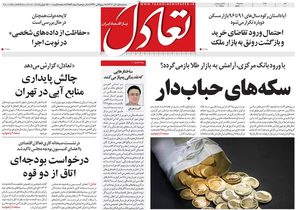 صفحه نخست روزنامه‌های کشور - سه‌شنبه یکم آبان ۱۴۰۳