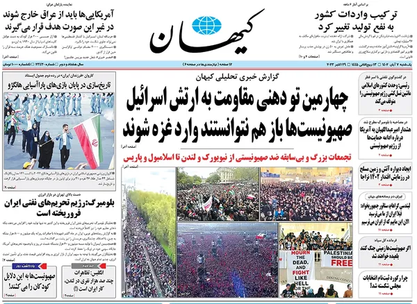 صفحه نخست روزنامه‌های کشور - یکشنبه ۷ آبان ۱۴۰۲