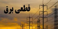 قطعی منظم برق شهرک‌های صنعتی خراسان رضوی