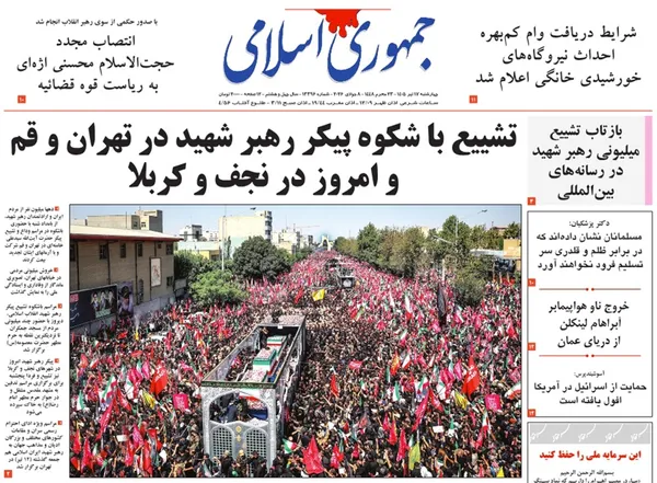صفحه نخست روزنامه‌های کشور - چهارشنبه ۱۷ تیر ۱۴۰۵