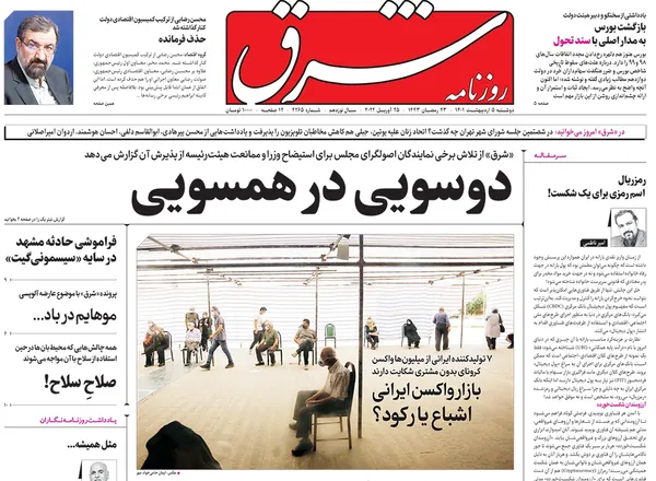 صفحه نخست روزنامه‌های کشور - دوشنبه ۵ اردیبهشت ۱۴۰۱