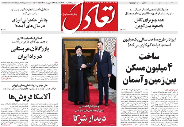 صفحه نخست روزنامه‌های کشور - پنجشنبه ۱۴ اردیبهشت ۱۴۰۲