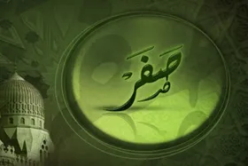 اعمال ویژه ماه صفر و رفع بلایای این ماه