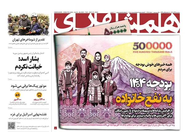 صفحه نخست روزنامه‌های کشور - سه‌شنبه ۲۷ آذر ۱۴۰۳