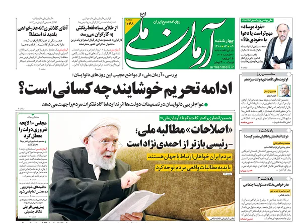 صفحه نخست روزنامه‌های کشور - چهارشنبه ۹ تیر ۱۴۰۰