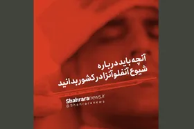 آنچه باید درباره شیوع آنفلوآنزا در کشور بدانید