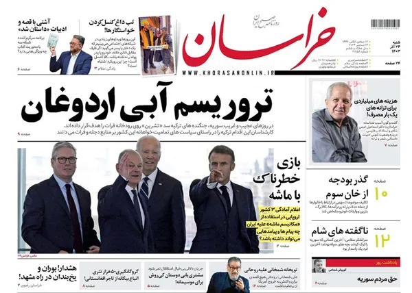 صفحه نخست روزنامه‌های کشور - شنبه ۲۴ آذر ۱۴۰۳
