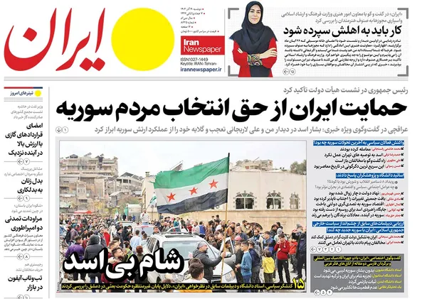 صفحه نخست روزنامه‌های کشور - دوشنبه ۱۹ آذر ۱۴۰۳