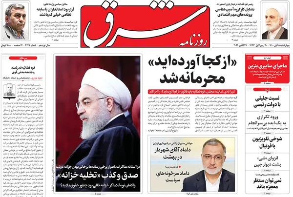 صفحه نخست روزنامه‌های کشور - چهارشنبه ۵ آبان ۱۴۰۰