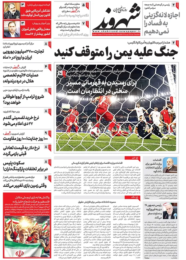 صفحه نخست روزنامه‌های کشور - سه‌شنبه ۲۶ دی ۱۴۰۲