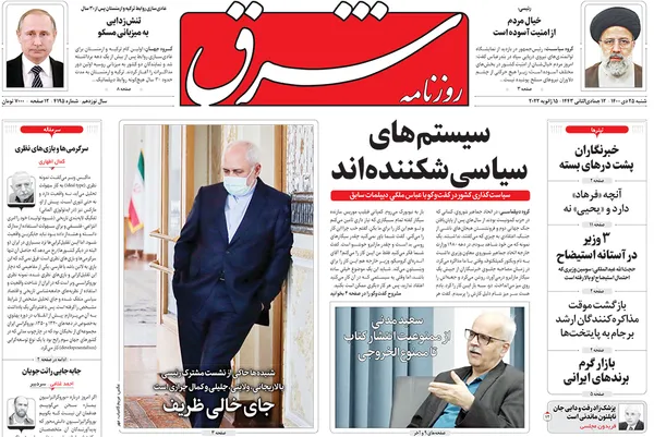 صفحه نخست روزنامه‌های کشور - شنبه ۲۵ دی ۱۴۰۰