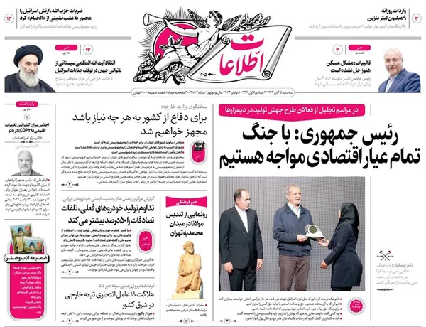 صفحه نخست روزنامه‌های کشور - سه‌شنبه ۱۵ آبان ۱۴۰۳