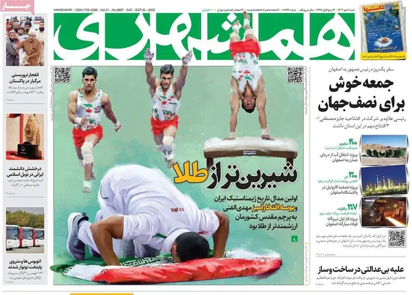 صفحه نخست روزنامه‌های کشور - شنبه ۸ مهر ۱۴۰۲