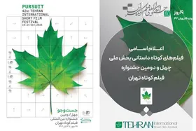 اعلام ۵۷ فیلم کوتاه داستانی راه&zwnj;یافته به بخش ملی جشنواره کوتاه تهران + اسامی
