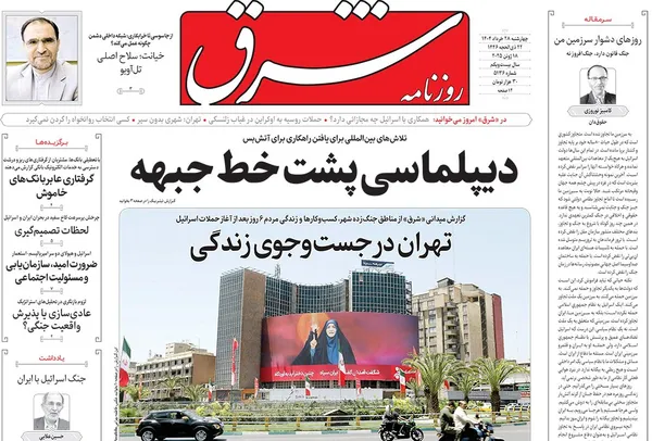 صفحه نخست روزنامه‌های کشور - چهارشنبه ۲۸ خرداد ۱۴۰۴