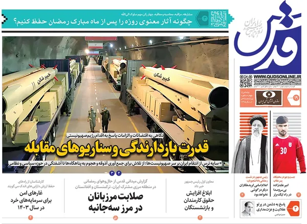 صفحه نخست روزنامه‌های کشور - یکشنبه ۱۹ فروردین۱۴۰۳
