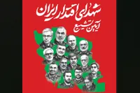 محل و زمان تدفین پیکر سرداران و دانشمندان شهید اعلام شد