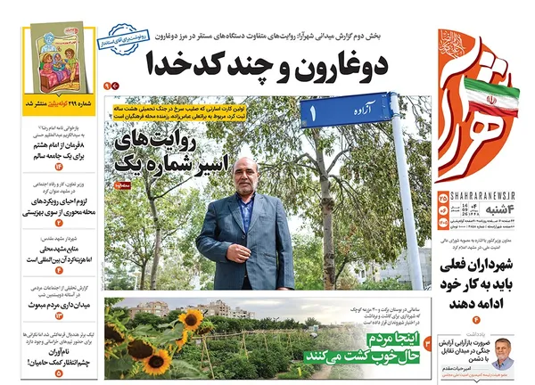 صفحه نخست روزنامه‌های کشور - چهارشنبه ۲۵ شهریور ۱۴۰۵