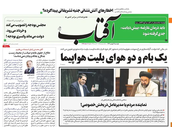 صفحه نخست روزنامه‌های کشور - دوشنبه ۹ بهمن ۱۴۰۲