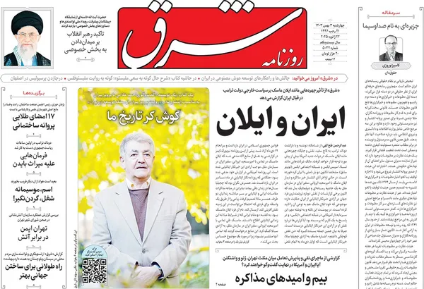 صفحه نخست روزنامه‌های کشور - چهارشنبه ۳ بهمن ۱۴۰۳