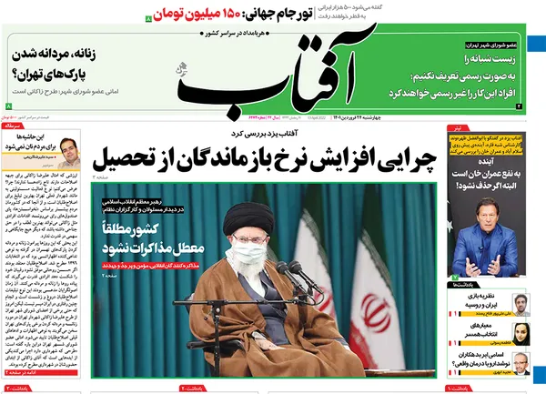 صفحه نخست روزنامه‌های کشور - چهارشنبه ۲۴ فروردین ۱۴۰۱