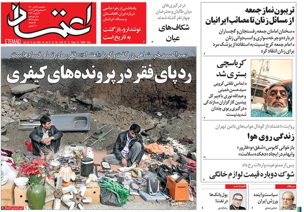 صفحه نخست روزنامه‌های کشور - یکشنبه ۲۶ دی ۱۴۰۰
