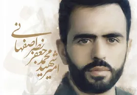 به مناسبت بیست&zwnj;و&zwnj;چهارمین سالگرد شهادت امیر شهید سرتیپ محمدجعفر نصراصفهانی