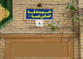 از  ادب میزبانی به دور است که زائر امام رضا (ع)  بی سرپناه بماند | درباره پویش &laquo;هر محله یک زائرسرا&raquo;