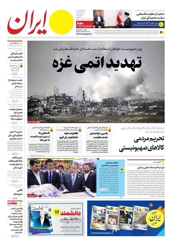 صفحه نخست روزنامه‌های کشور - دوشنبه ۱۵ آبان ۱۴۰۲