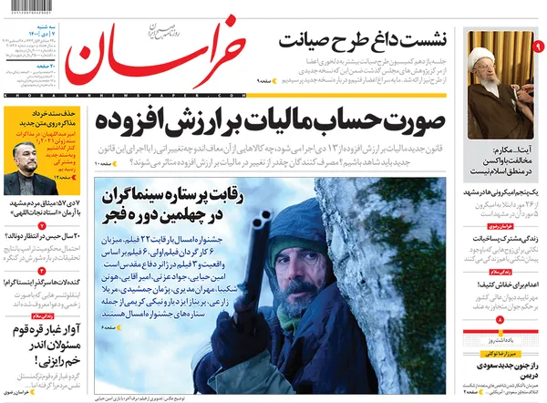 صفحه نخست روزنامه‌های کشور - سه‌شنبه ۷ دی ۱۴۰۰