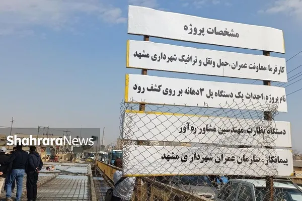 دوربرگردان غیرهمسطح شهید میرزایی طی روز‌های آینده افتتاح می‌شود