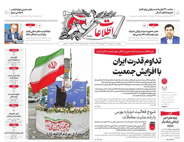 صفحه نخست روزنامه‌های کشور - چهارشنبه ۳۰ اردیبهشت ۱۴۰۵