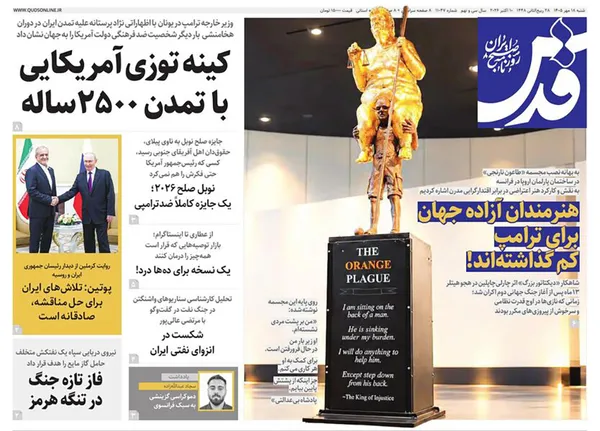 صفحه نخست روزنامه‌های کشور - شنبه ۱۸ مهر ۱۴۰۵