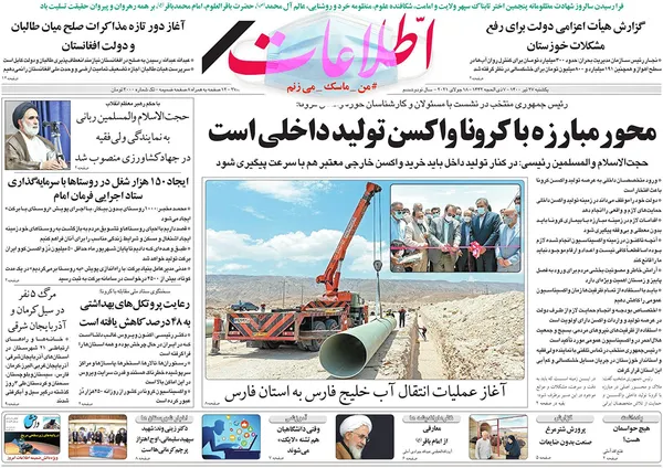 صفحه نخست روزنامه‌های کشور - یکشنبه ۲۷ تیر ۱۴۰۰