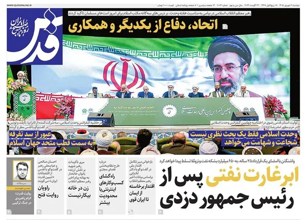 صفحه نخست روزنامه‌های کشور - دوشنبه ۹ شهریور ۱۴۰۵