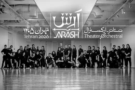 ادعای ارتباط تئاتر &laquo;آرش&raquo; با سازمان اوج تکذیب شد + عکس