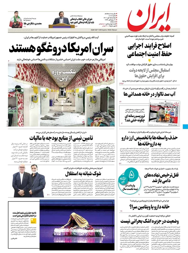 صفحه نخست روزنامه‌های کشور - دوشنبه ۲۵ مهر ۱۴۰۱