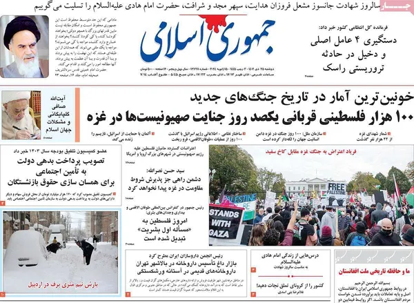 صفحه نخست روزنامه‌های کشور - دوشنبه ۲۵ دی ۱۴۰۲