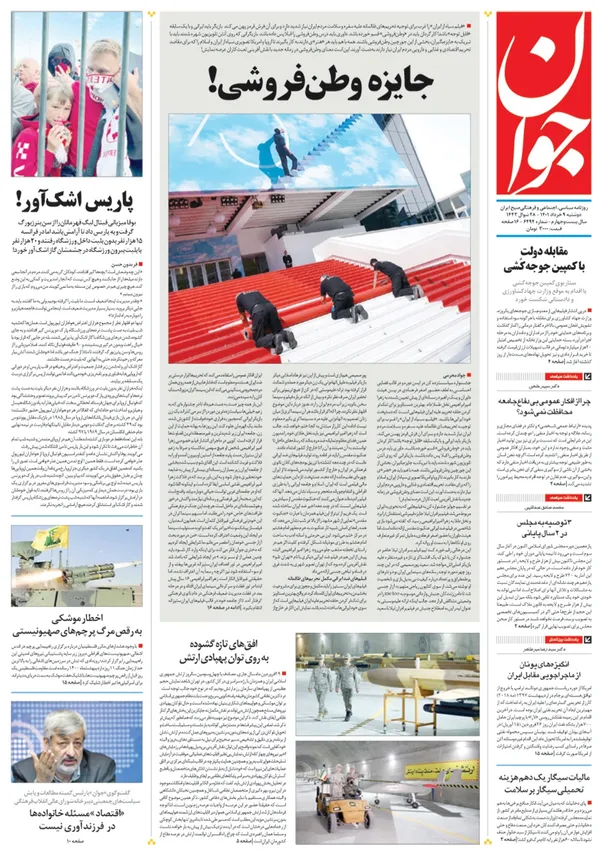 صفحه نخست روزنامه‌های کشور - دوشنبه ۹ خرداد ۱۴۰۱