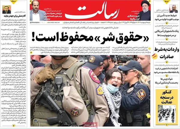 صفحه نخست روزنامه‌های کشور - شنبه ۸ اردیبهشت ۱۴۰۳