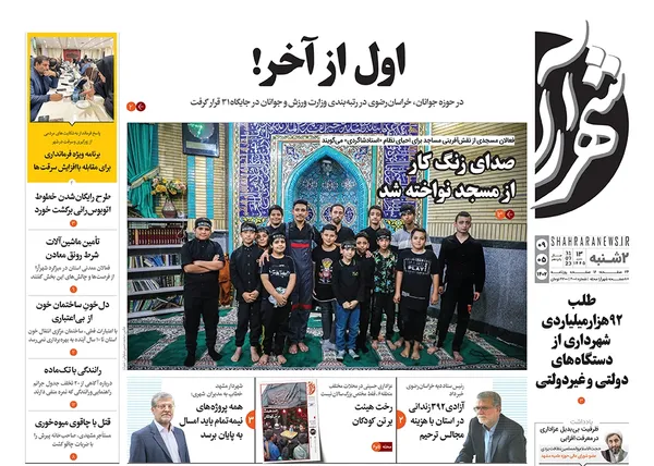 صفحه نخست روزنامه‌های کشور - دوشنبه ۹ مرداد ۱۴۰۲