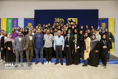 گزارش تصویری | سی‌وهشتمین جشنواره بین‌المللی فیلم‌های کودکان و نوجوانان - اصفهان