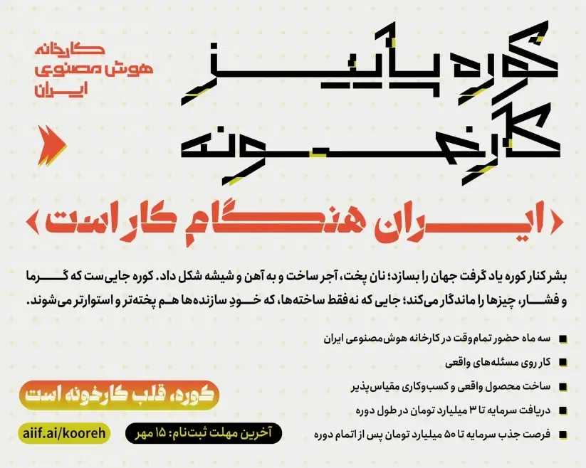 کوره کارخانه هوش مصنوعی کوره کارخانه هوش مصنوعی