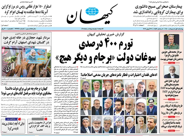 صفحه نخست روزنامه‌های کشور - چهارشنبه ۱ اردیبهشت ۱۴۰۰