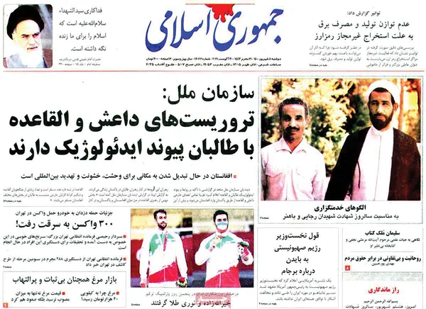 صفحه نخست روزنامه‌های کشور - دوشنبه ۸ شهریور ۱۴۰۰