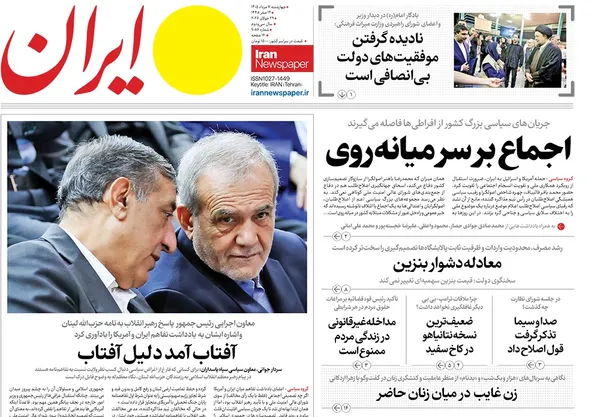 صفحه نخست روزنامه‌های کشور - چهارشنبه ۷ مرداد ۱۴۰۵