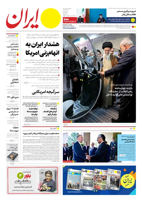 صفحه نخست روزنامه‌های کشور - سه‌شنبه ۱۰ بهمن ۱۴۰۲