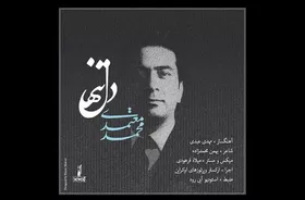 دانلود آهنگ جدید محمد معتمدی به نام &laquo;دل تنها&raquo; + متن ترانه